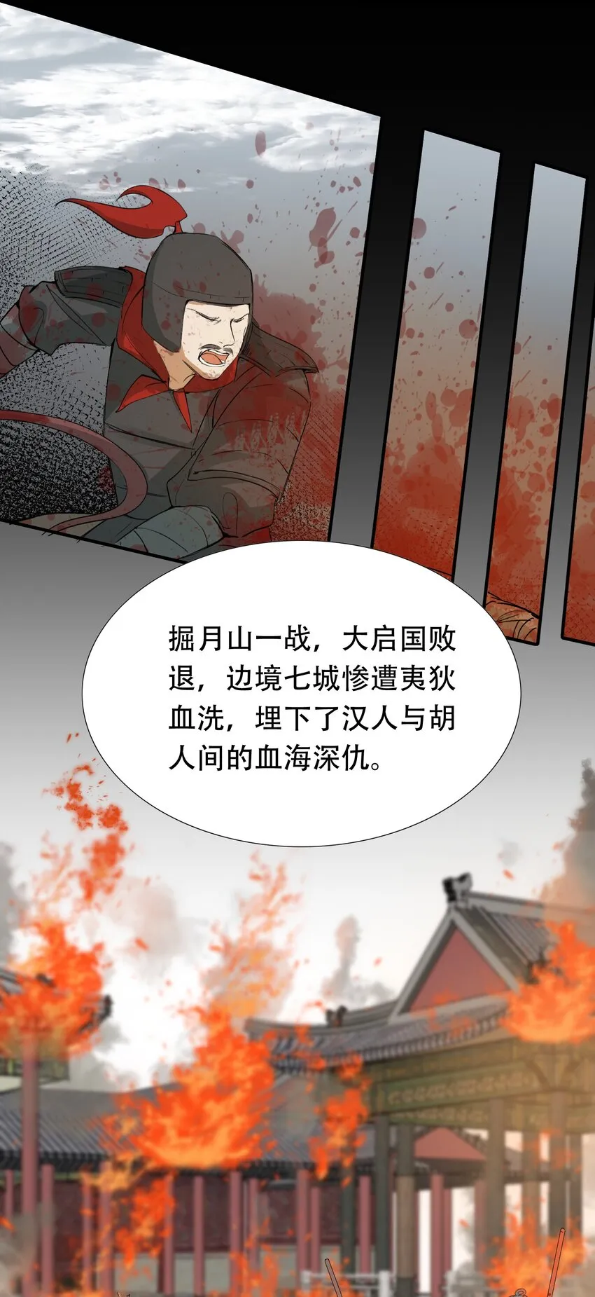 009 摸鱼儿·国仇家恨 第32页