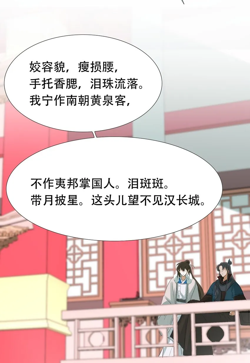 009 摸鱼儿·国仇家恨 第36页