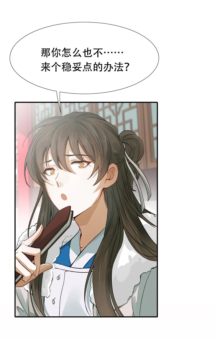 009 摸鱼儿·国仇家恨 第40页