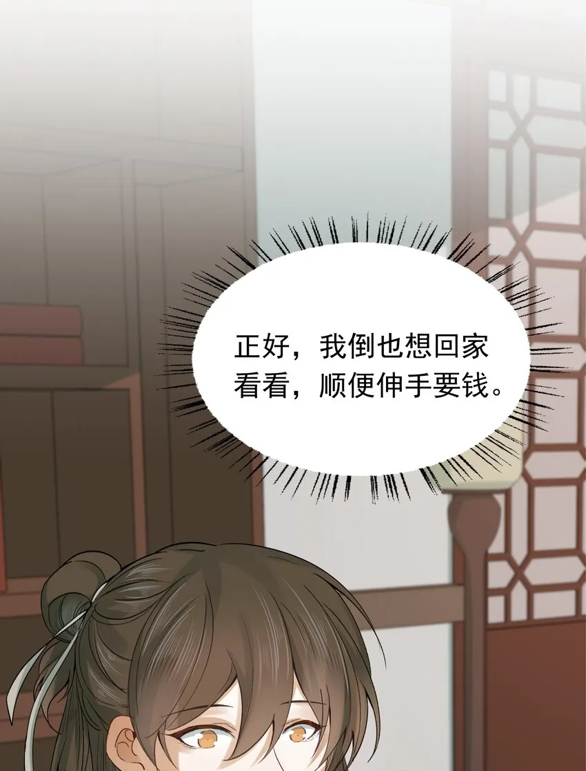 010 摸鱼儿·教我 第16页