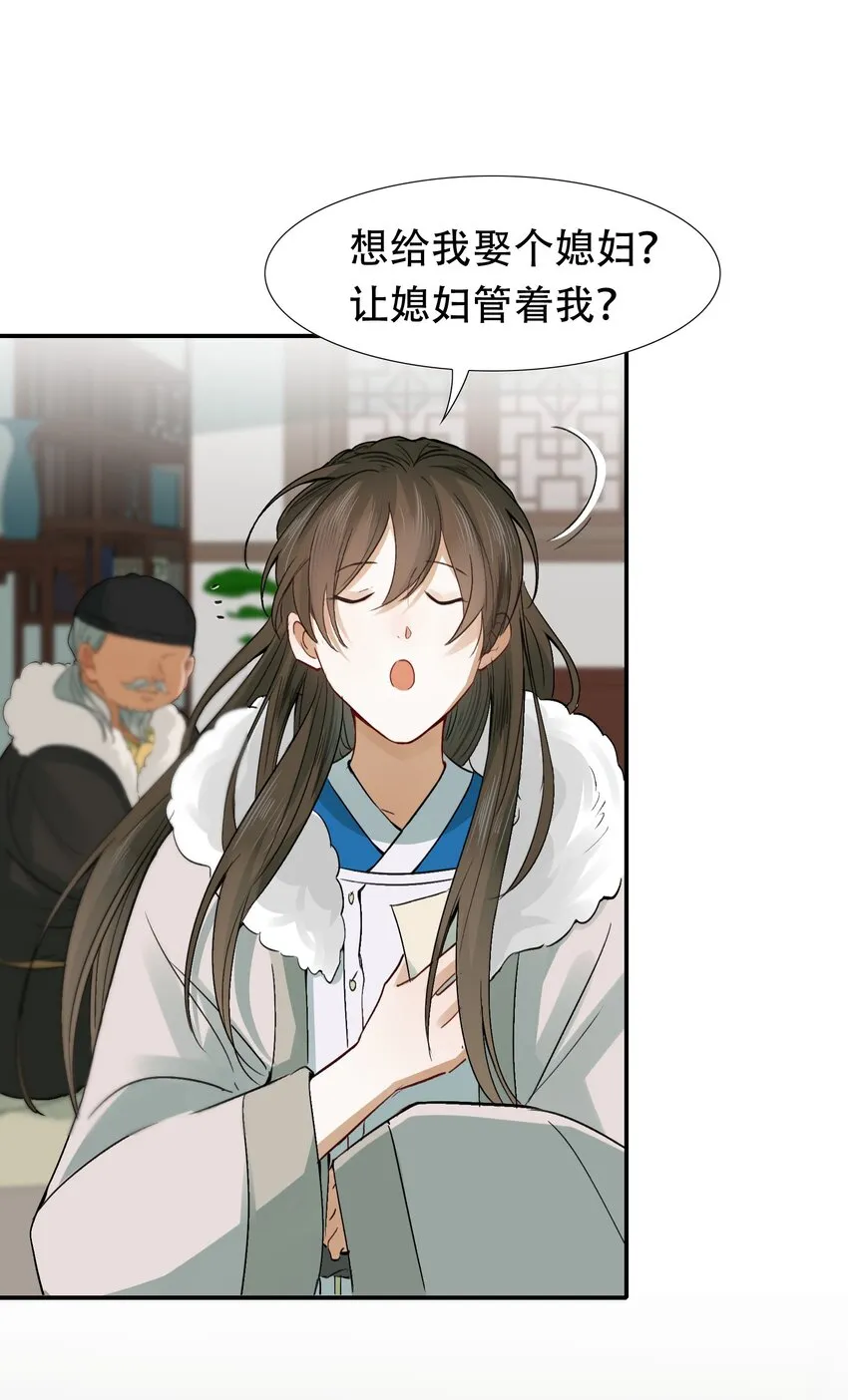 010 摸鱼儿·教我 第19页