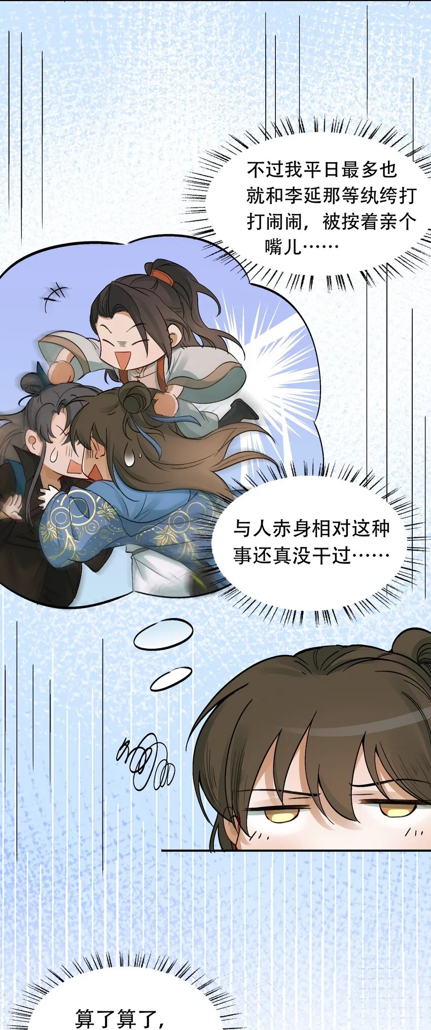 011 摸鱼儿·紧贴 第12页