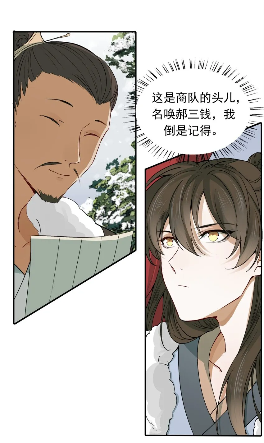 012 摸鱼儿·出城 第36页