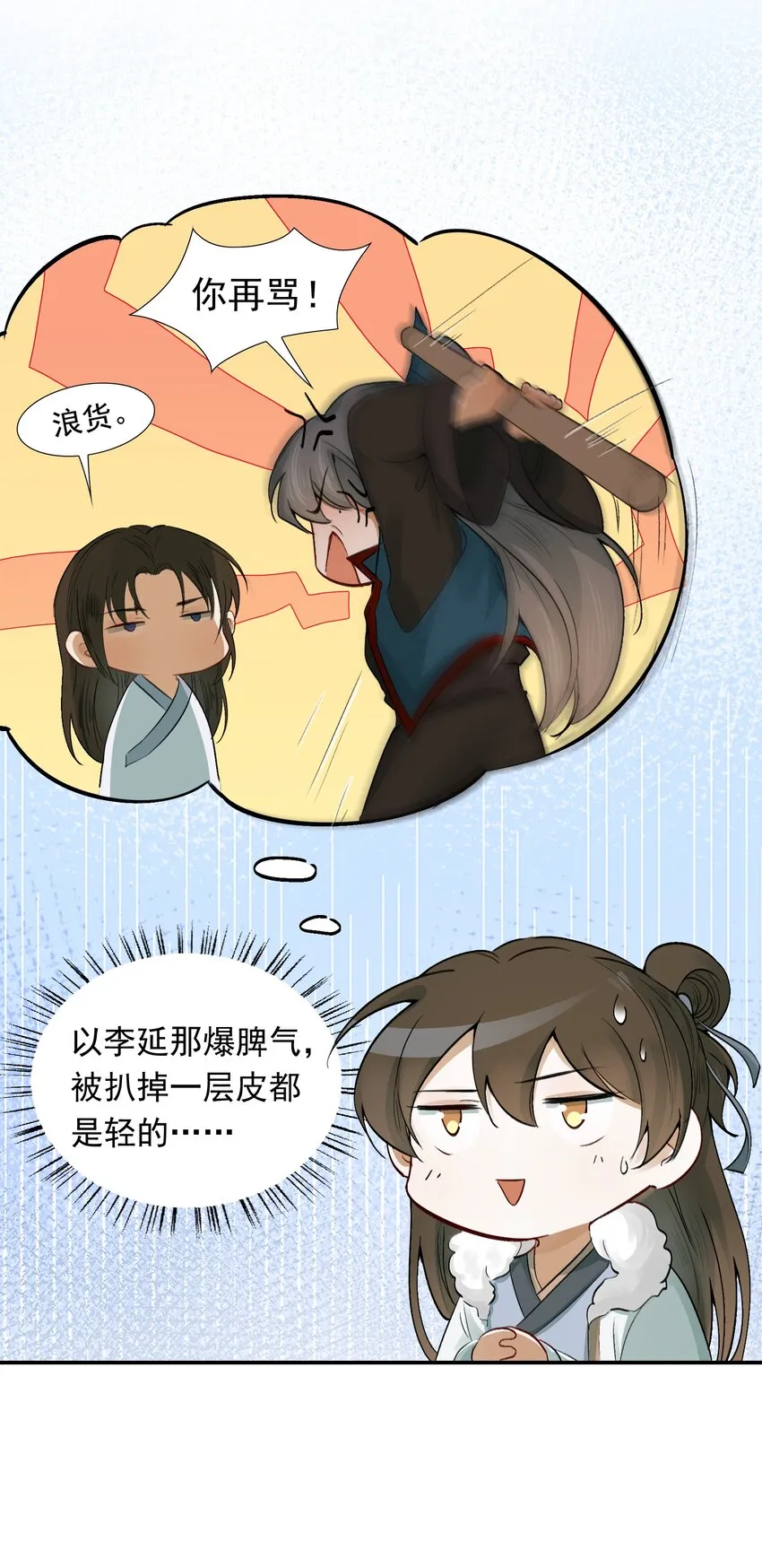 013 摸鱼儿·孤狼 第4页