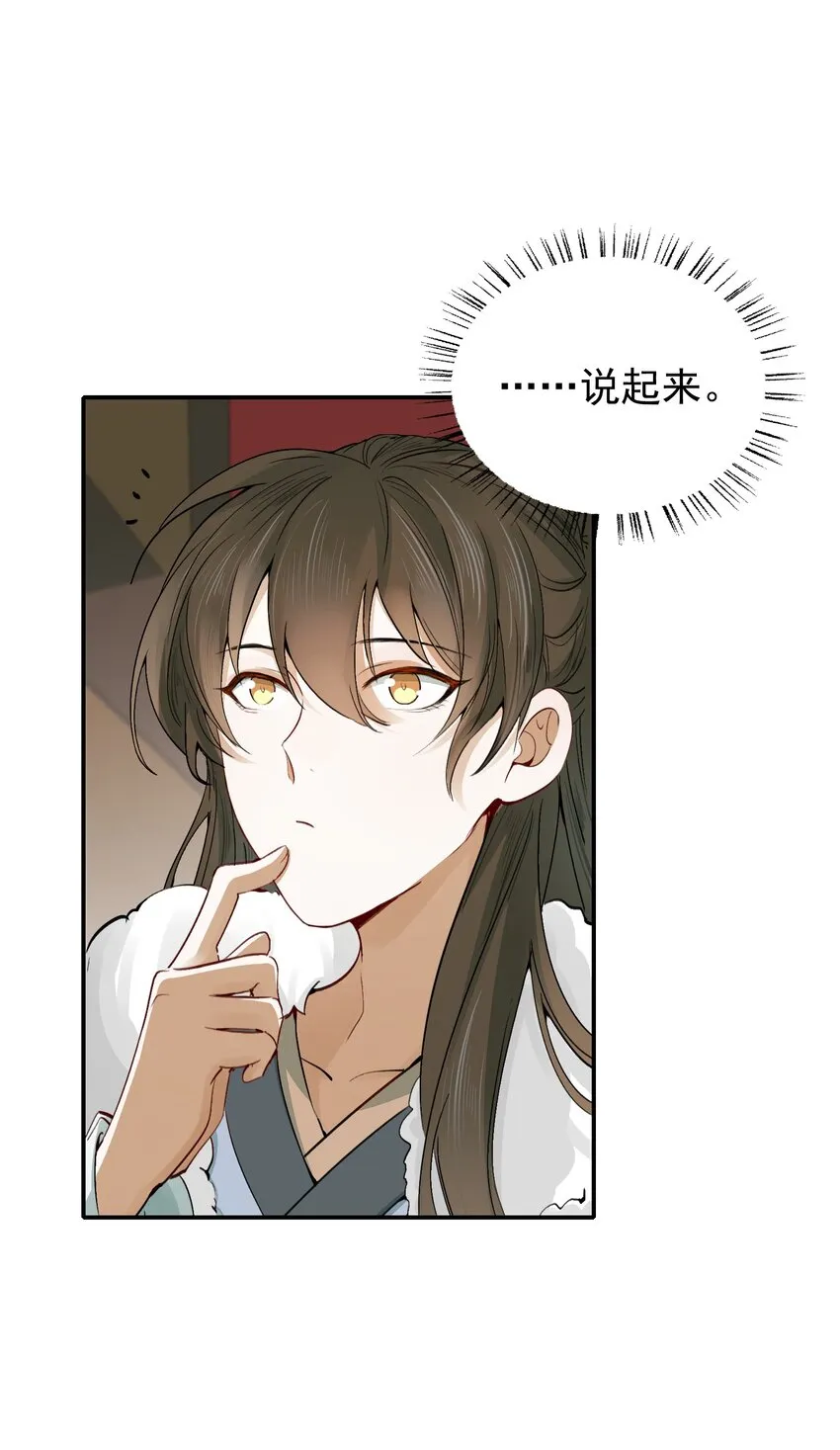013 摸鱼儿·孤狼 第5页