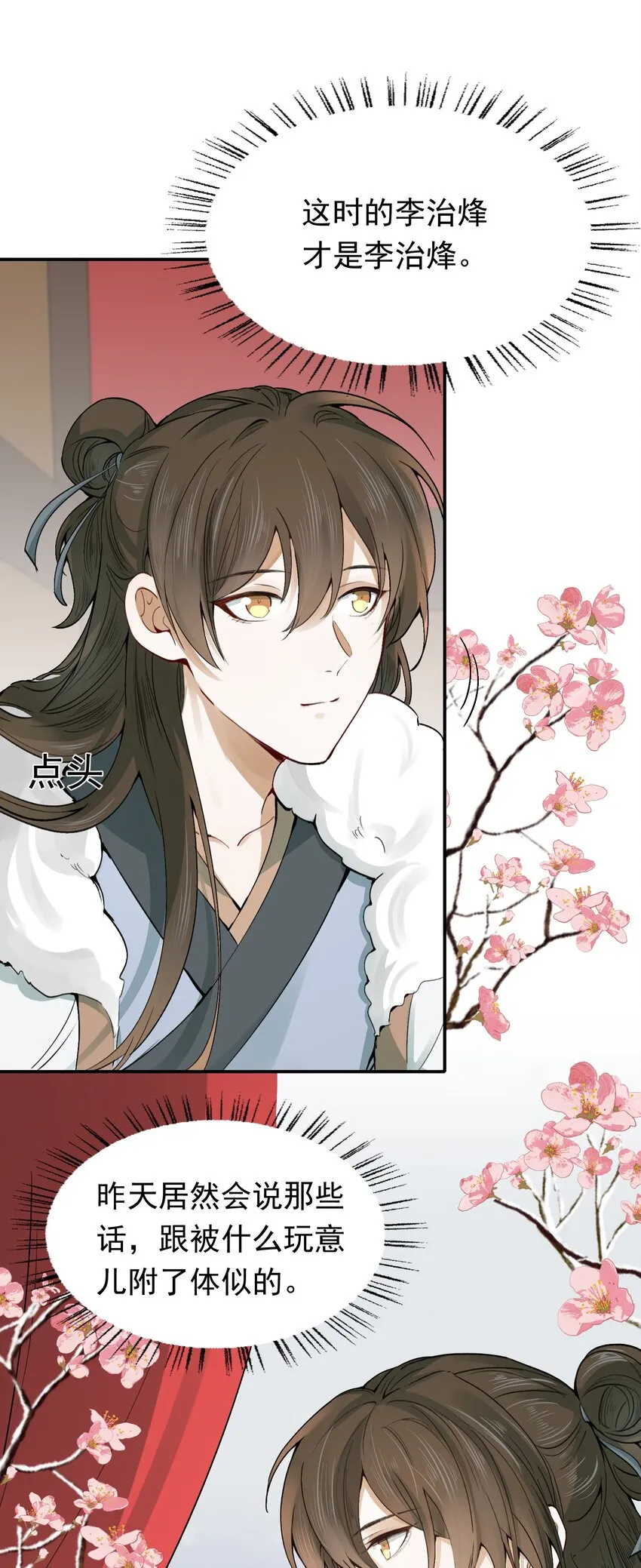 013 摸鱼儿·孤狼 第8页
