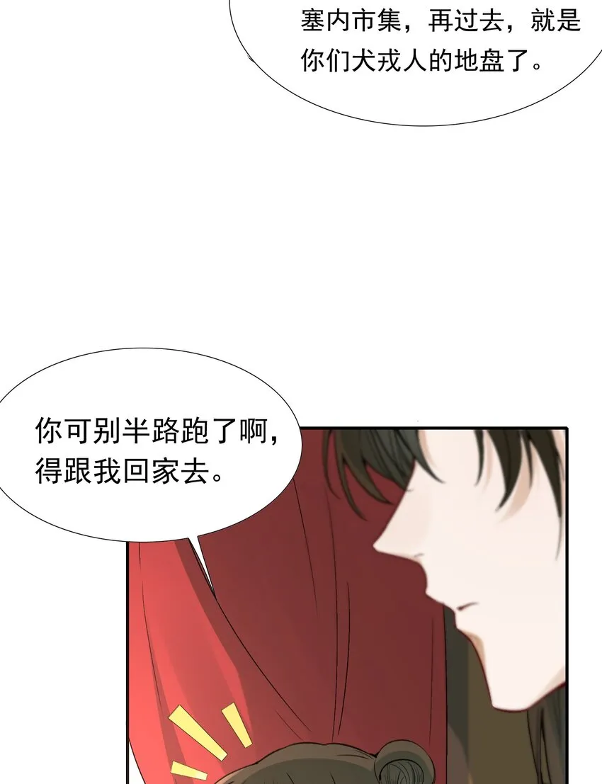 013 摸鱼儿·孤狼 第15页