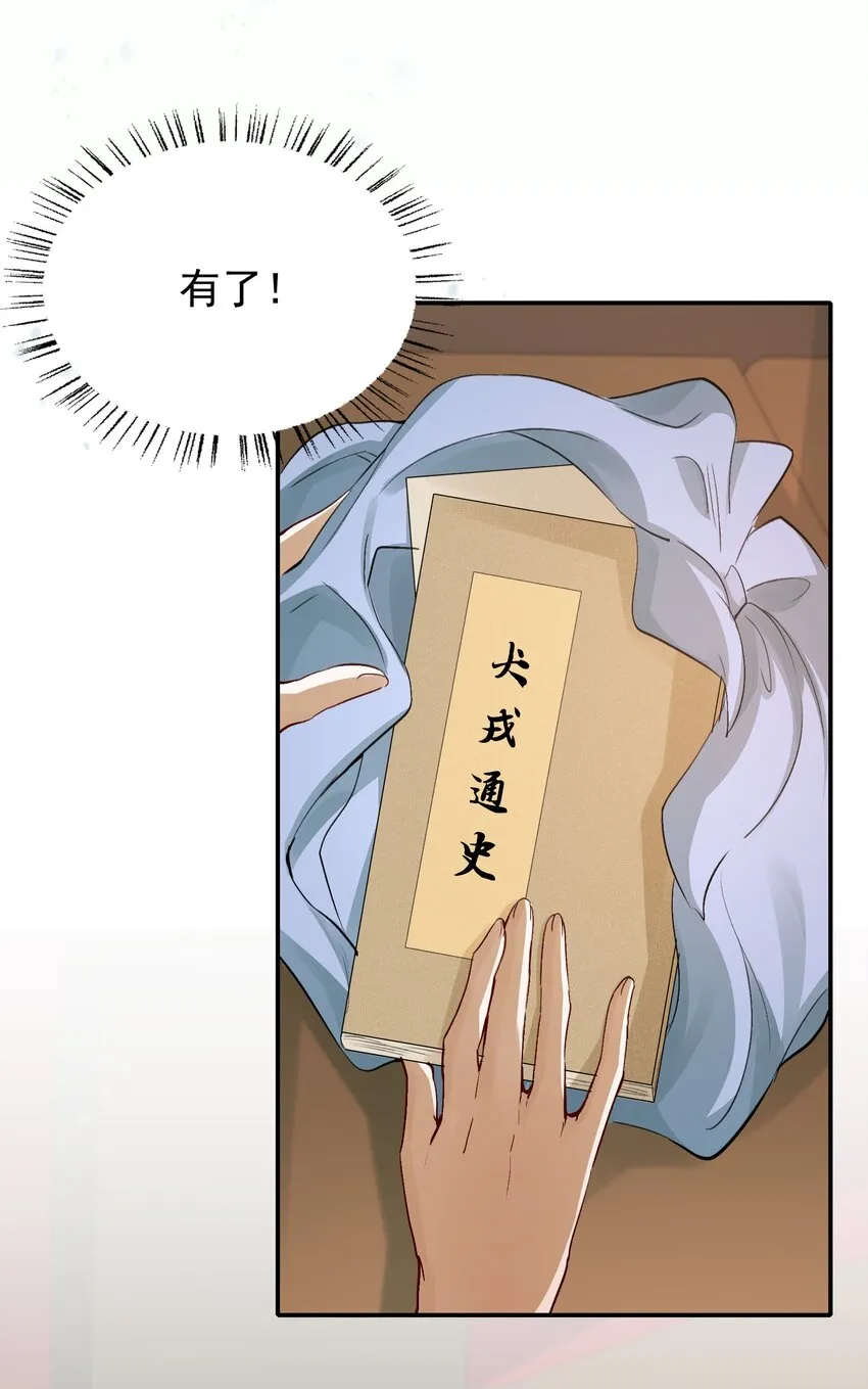 013 摸鱼儿·孤狼 第35页