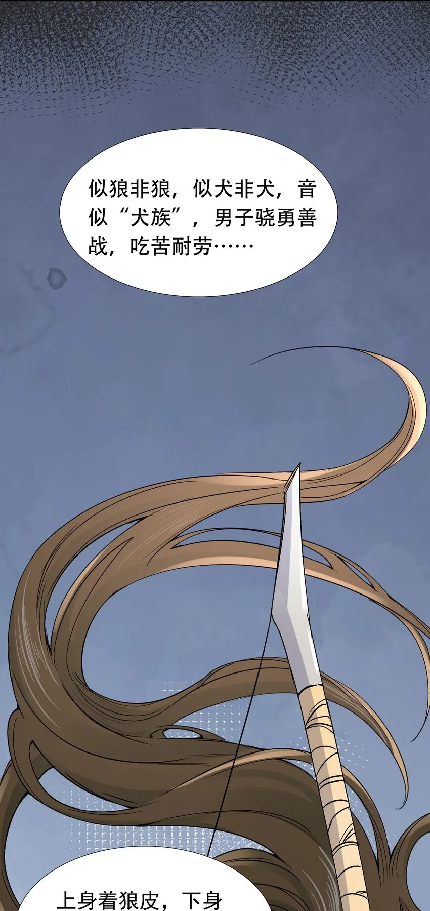 013 摸鱼儿·孤狼 第41页