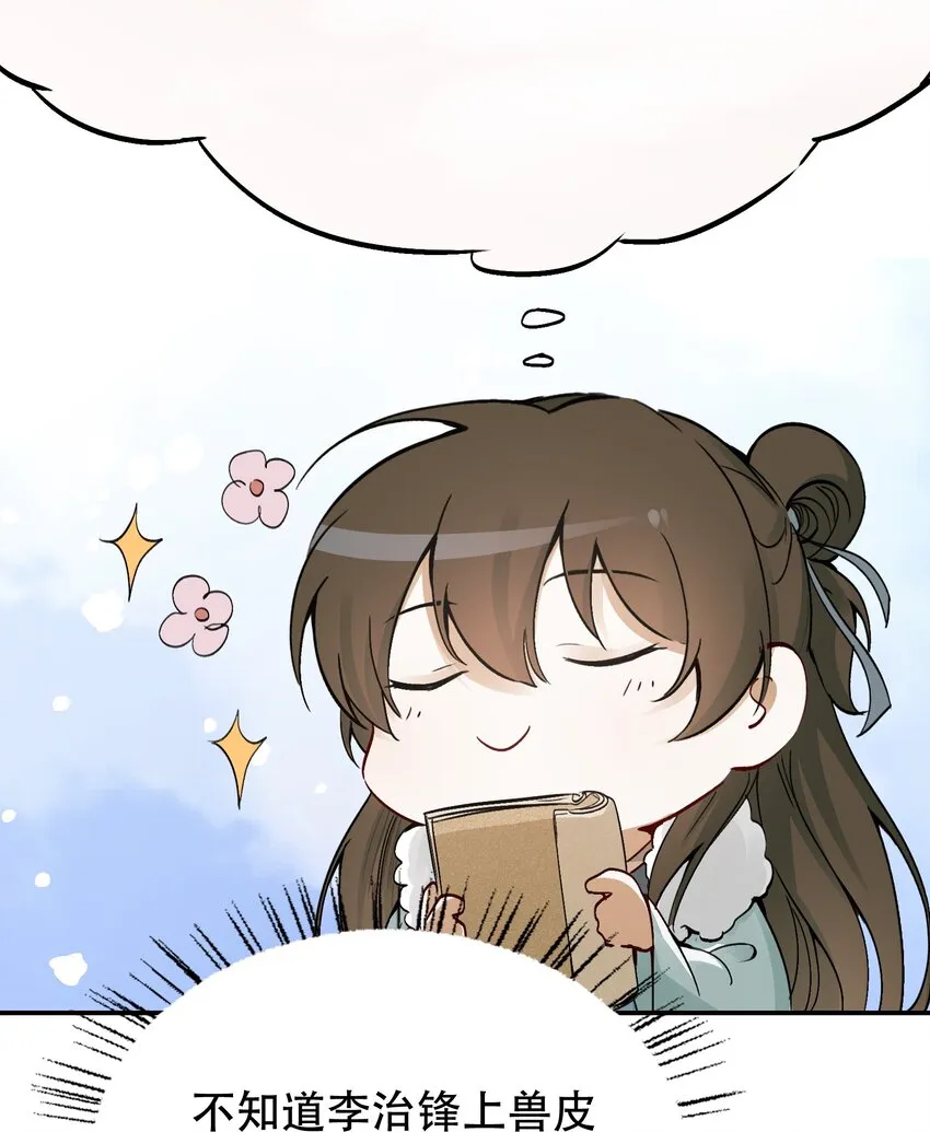 013 摸鱼儿·孤狼 第44页