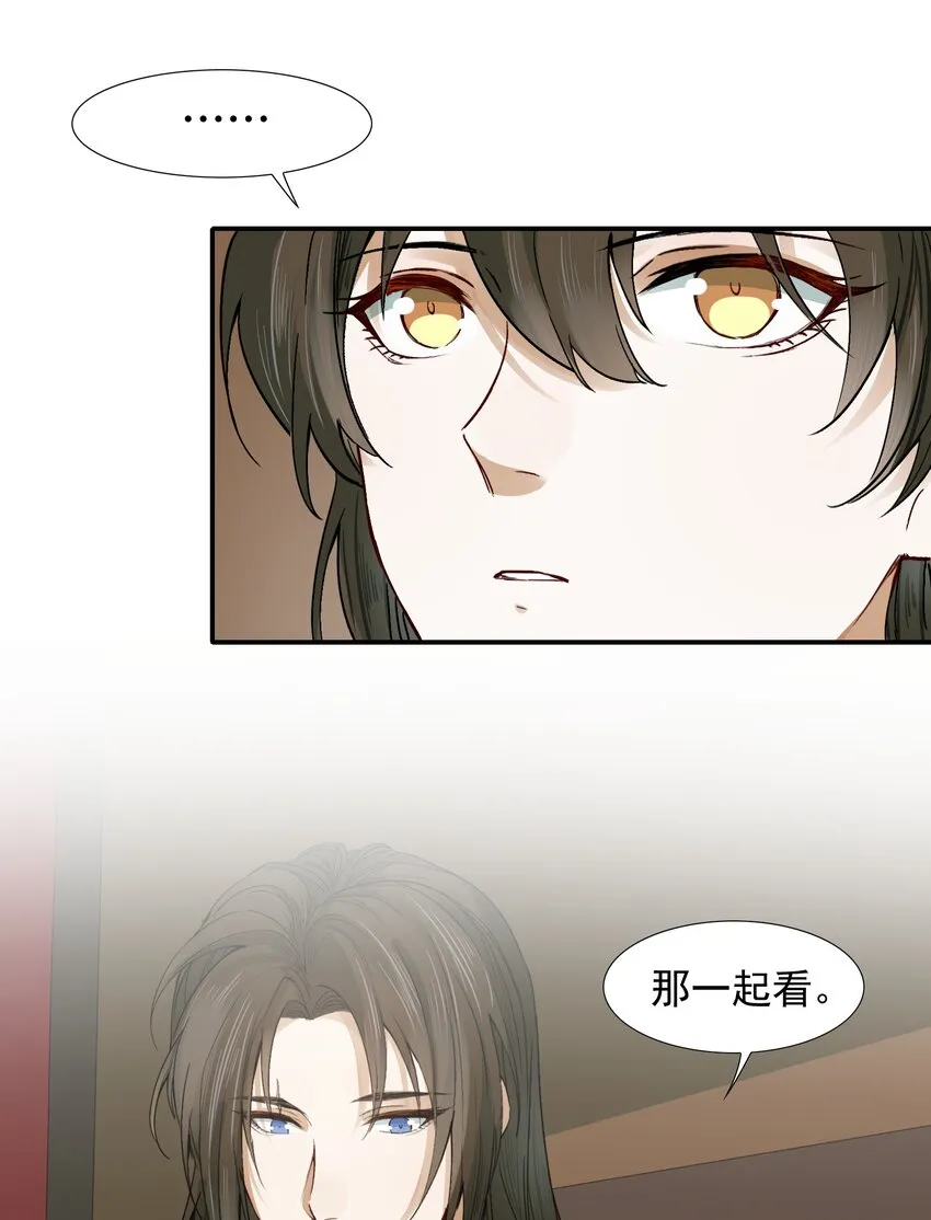 013 摸鱼儿·孤狼 第48页