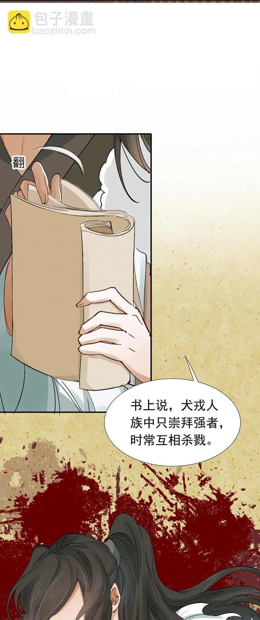 013 摸鱼儿·孤狼 第50页