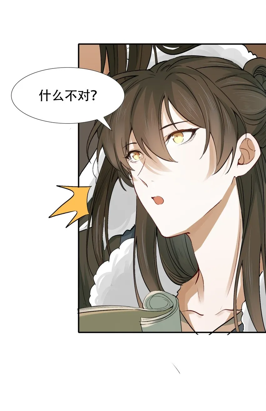 013 摸鱼儿·孤狼 第56页