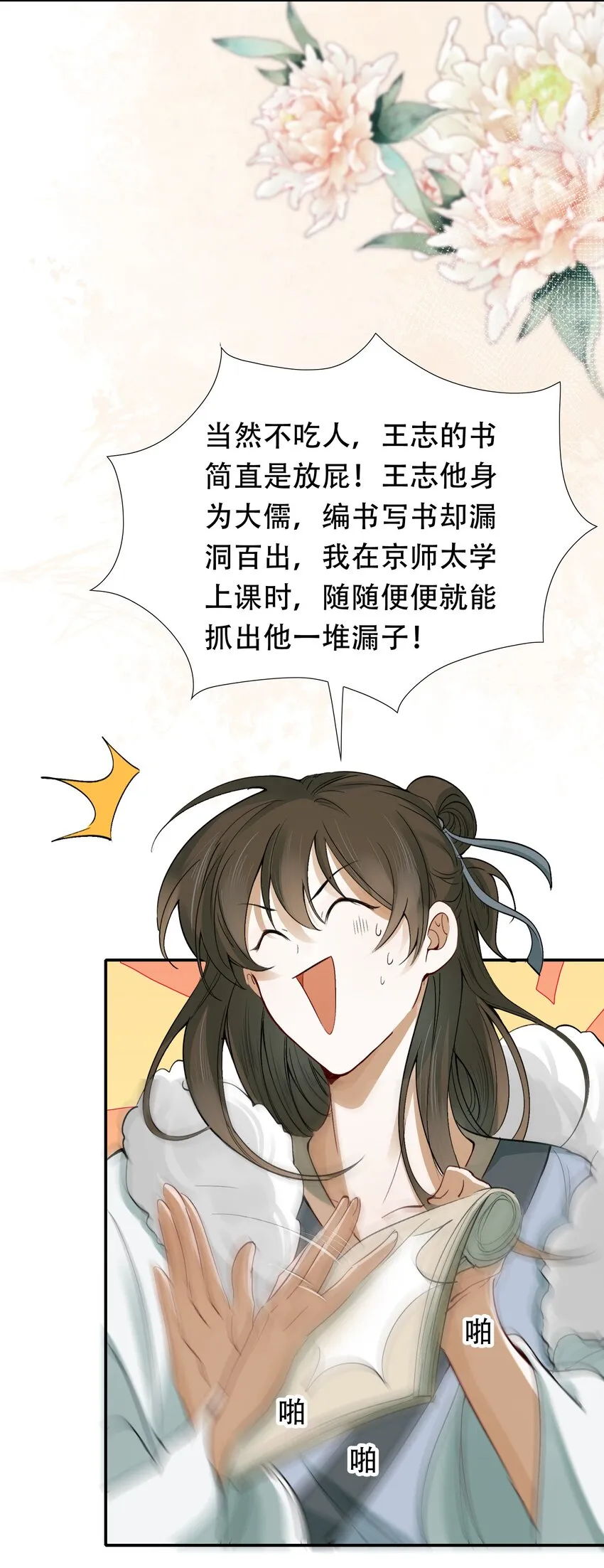 013 摸鱼儿·孤狼 第58页
