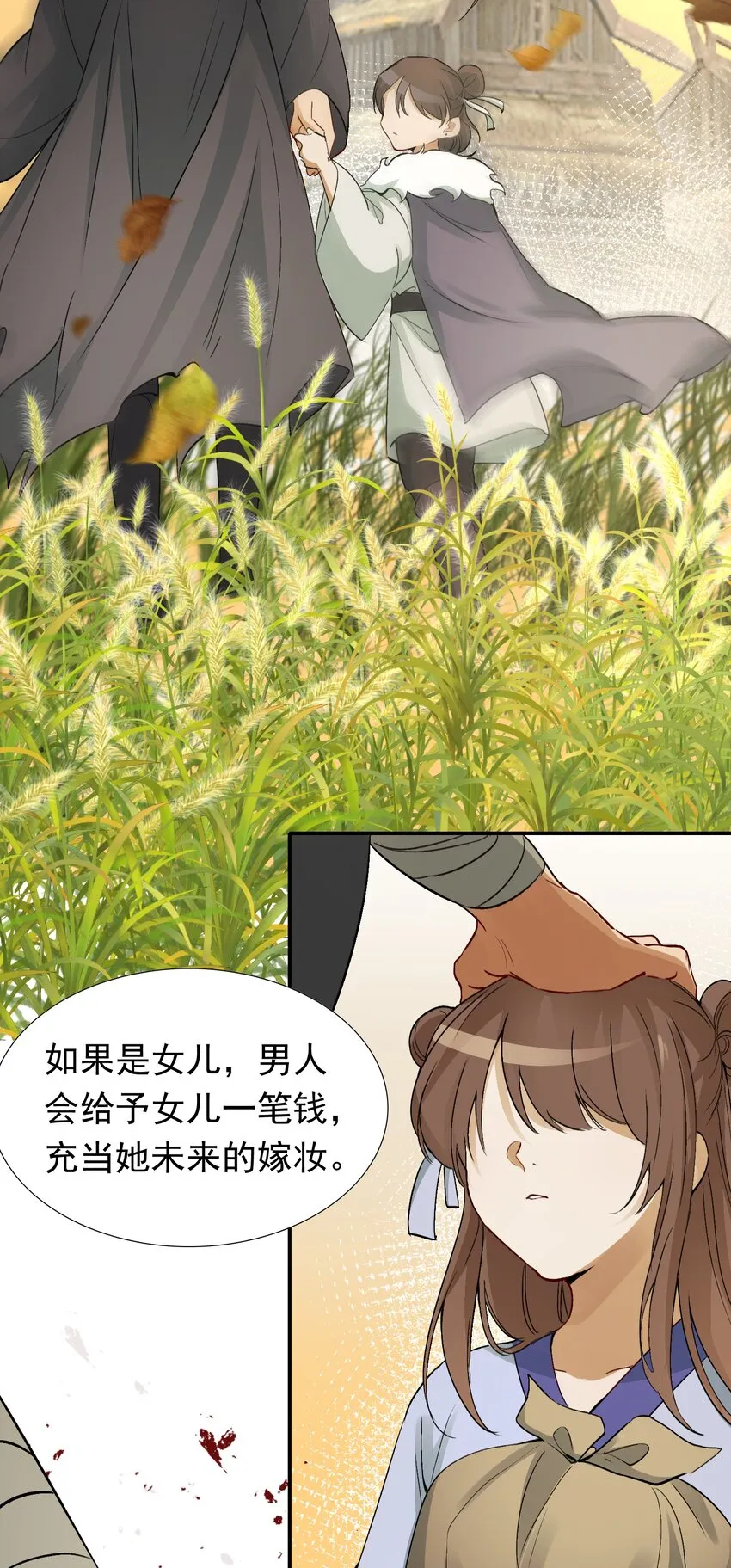 013 摸鱼儿·孤狼 第64页