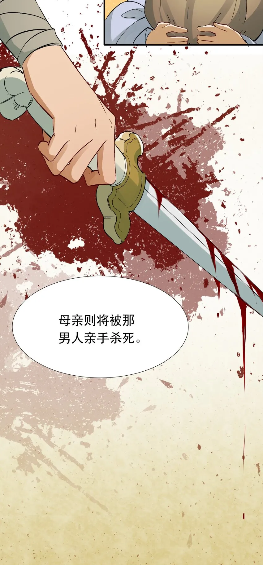 013 摸鱼儿·孤狼 第65页