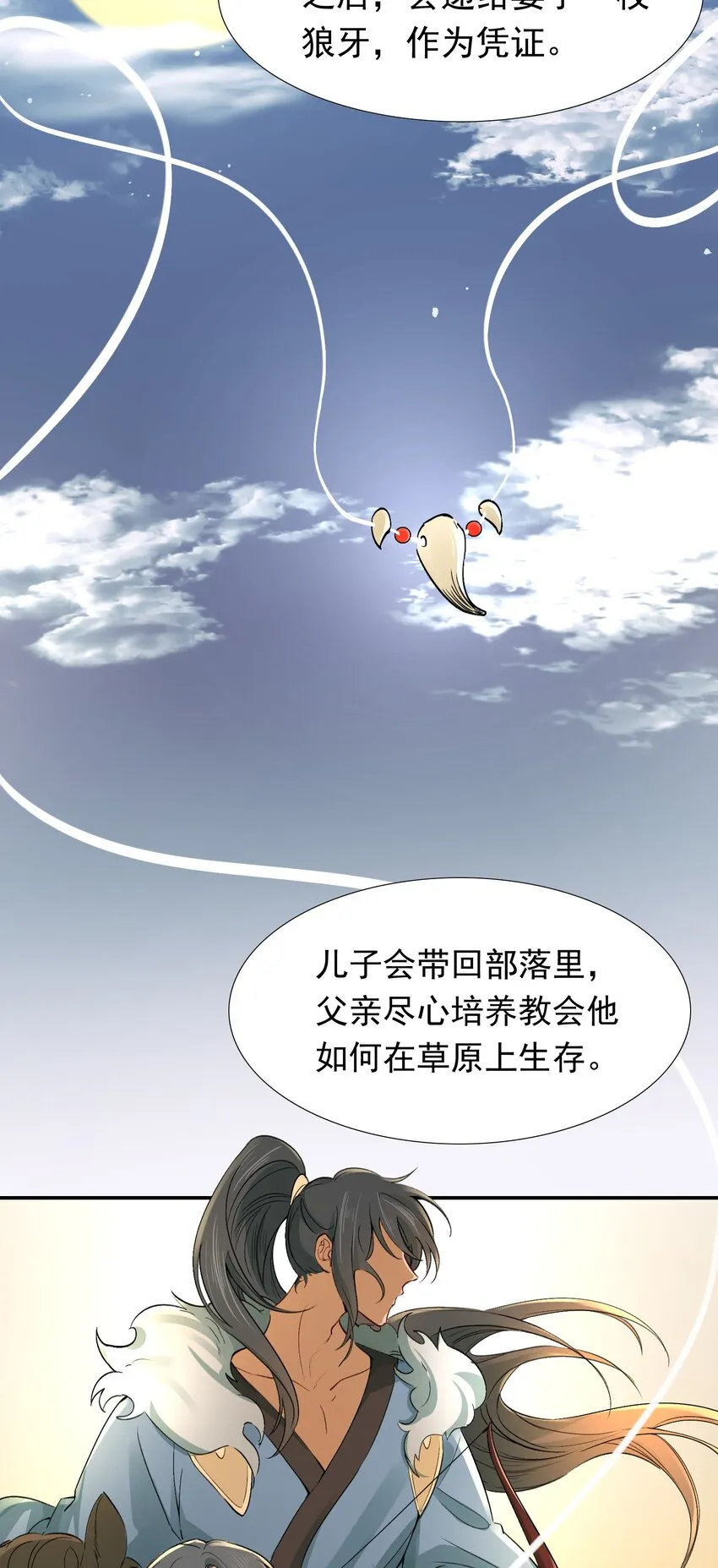 013 摸鱼儿·孤狼 第69页