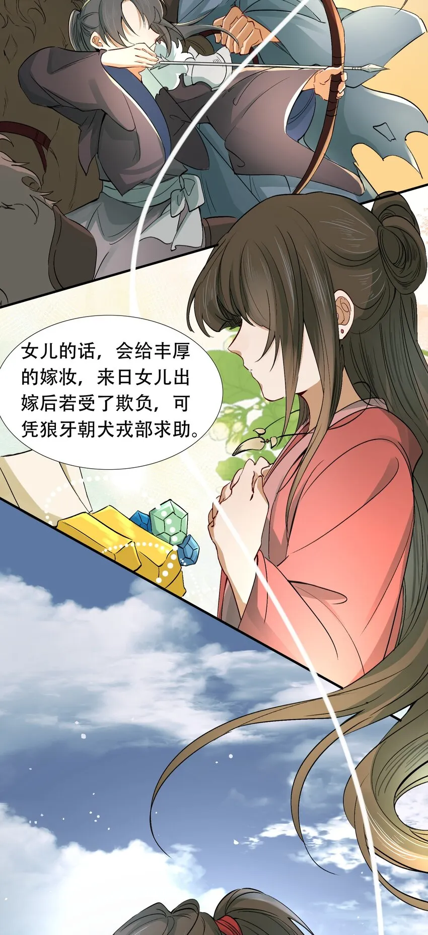 013 摸鱼儿·孤狼 第70页