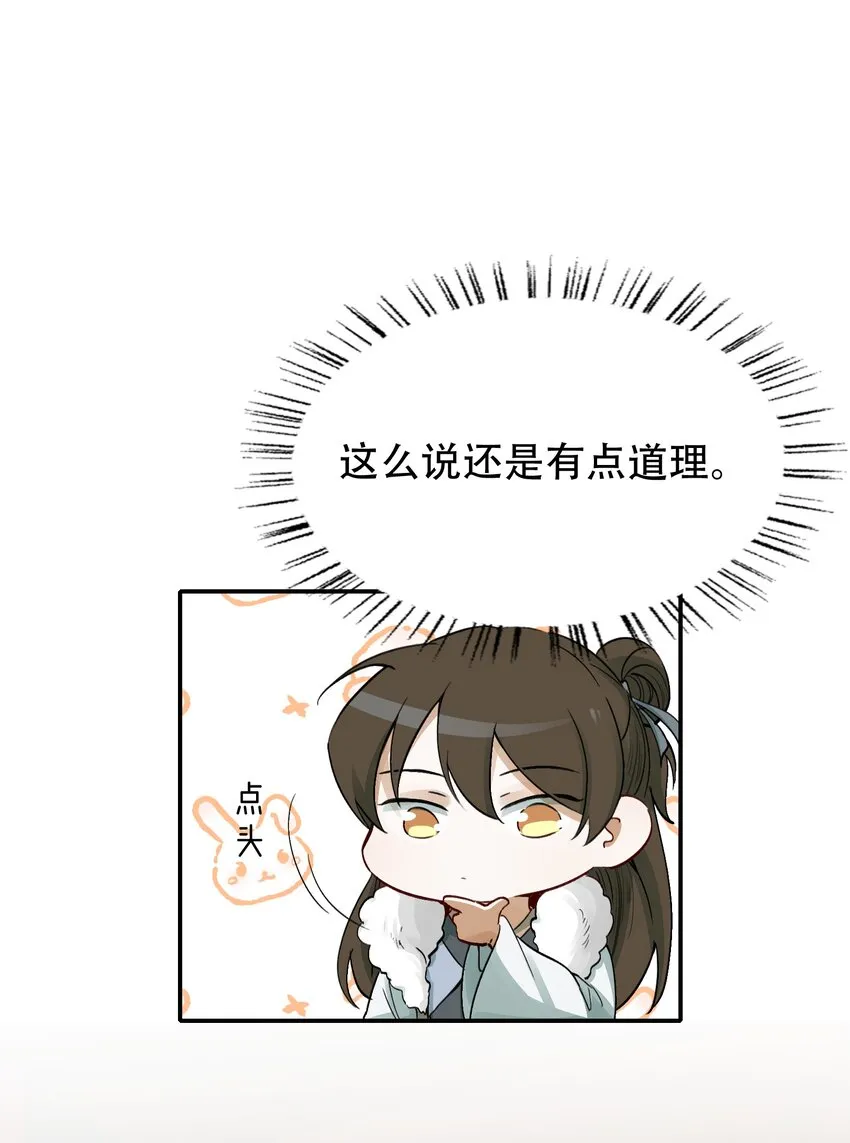 013 摸鱼儿·孤狼 第74页
