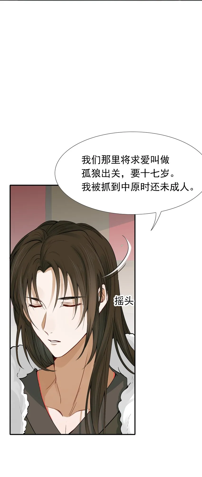 013 摸鱼儿·孤狼 第76页