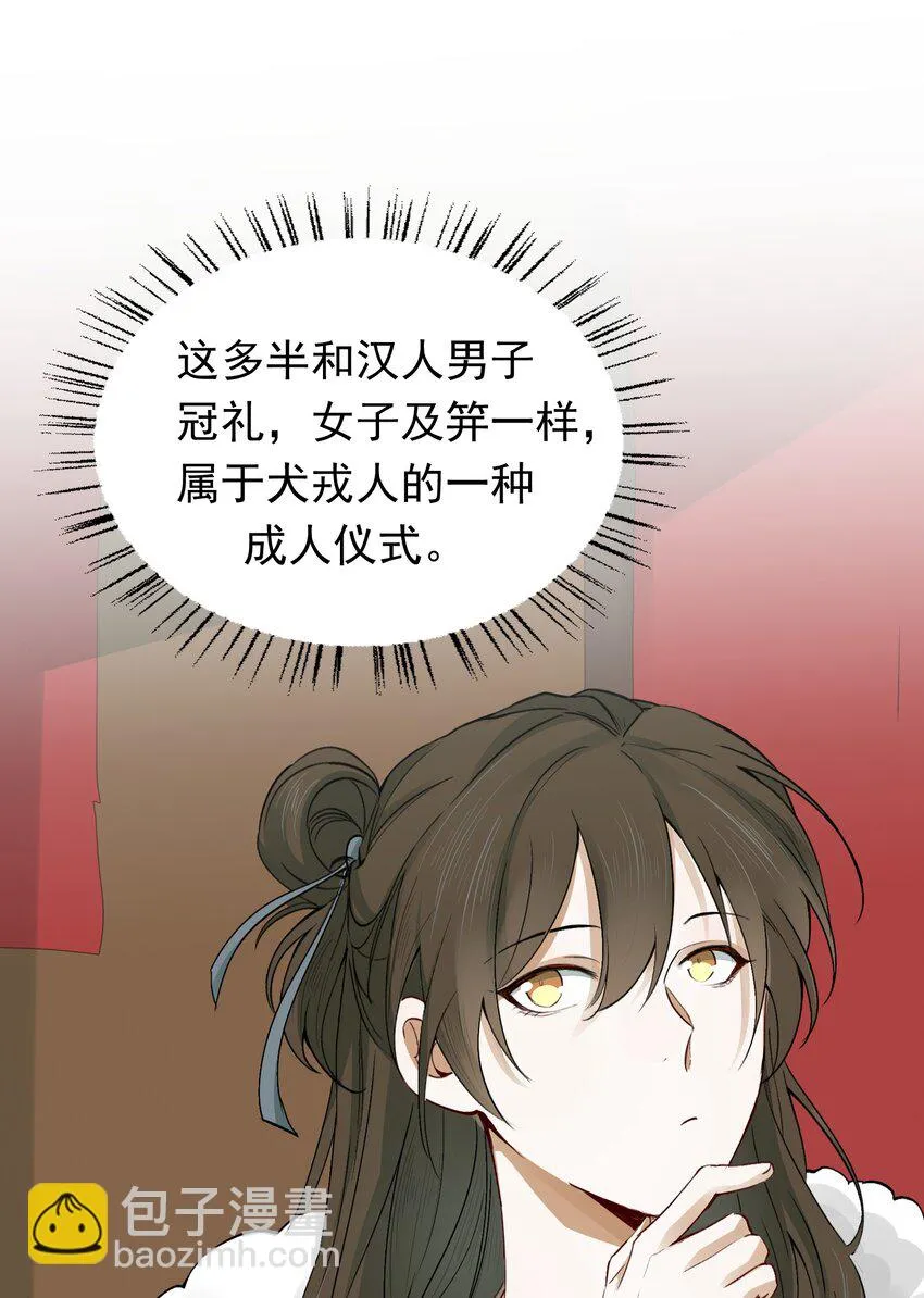 013 摸鱼儿·孤狼 第77页
