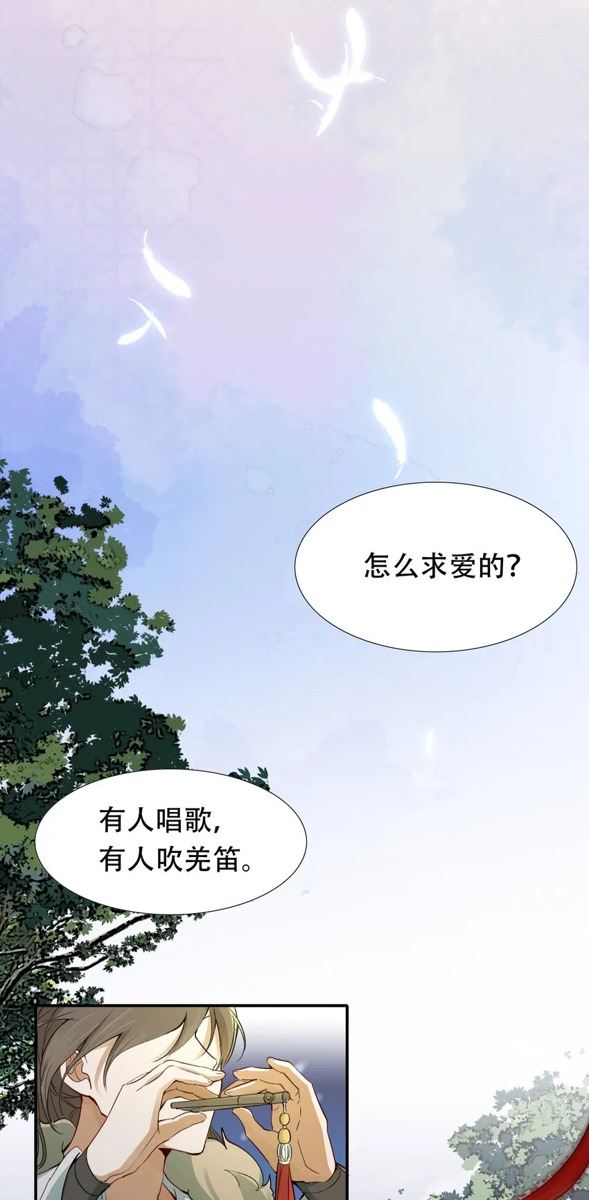 013 摸鱼儿·孤狼 第82页