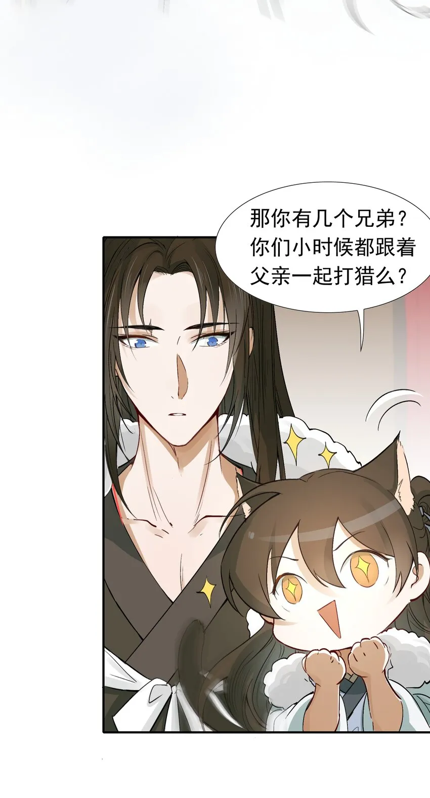 013 摸鱼儿·孤狼 第85页