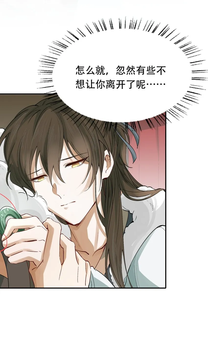 013 摸鱼儿·孤狼 第92页
