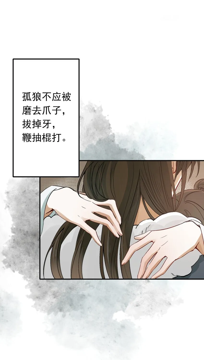 013 摸鱼儿·孤狼 第93页