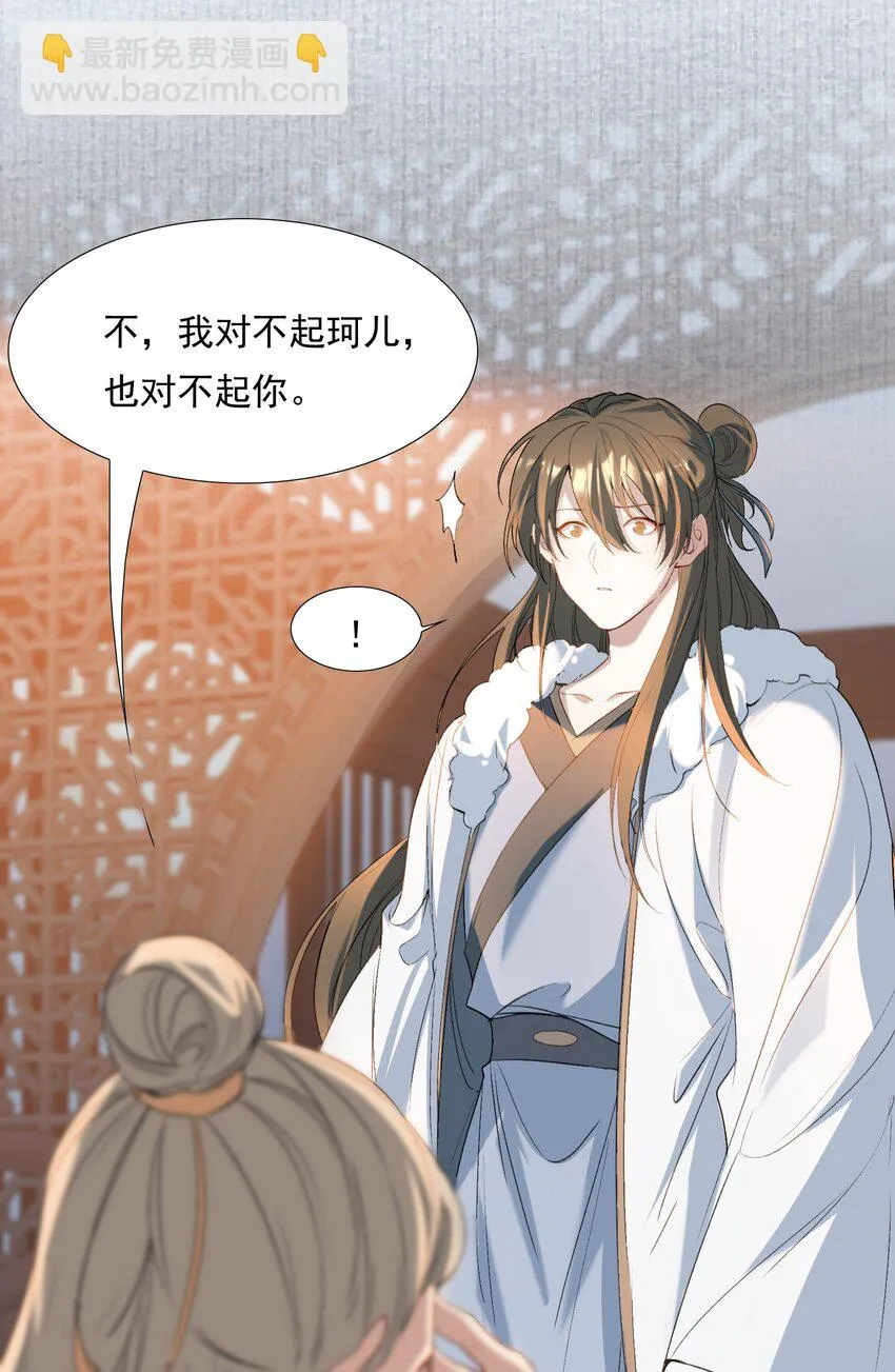 029·下 摸鱼儿·来信（下） 第19页