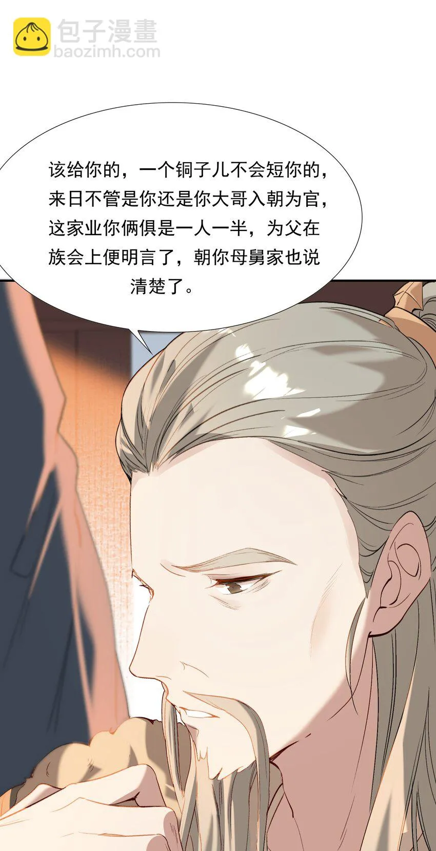 029·下 摸鱼儿·来信（下） 第22页