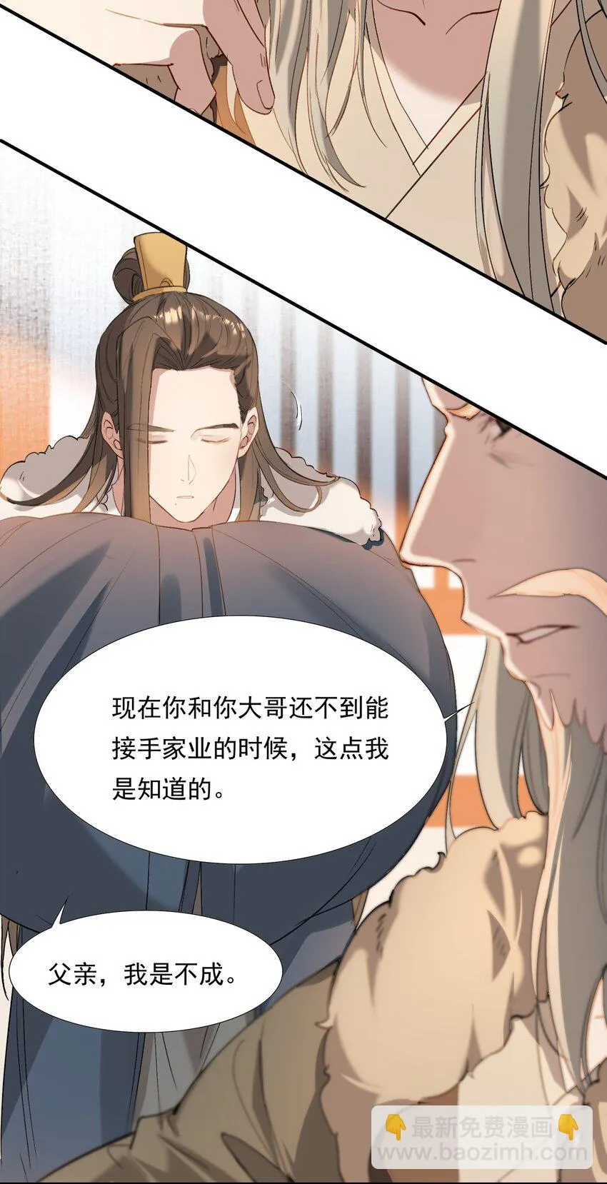 029·下 摸鱼儿·来信（下） 第23页