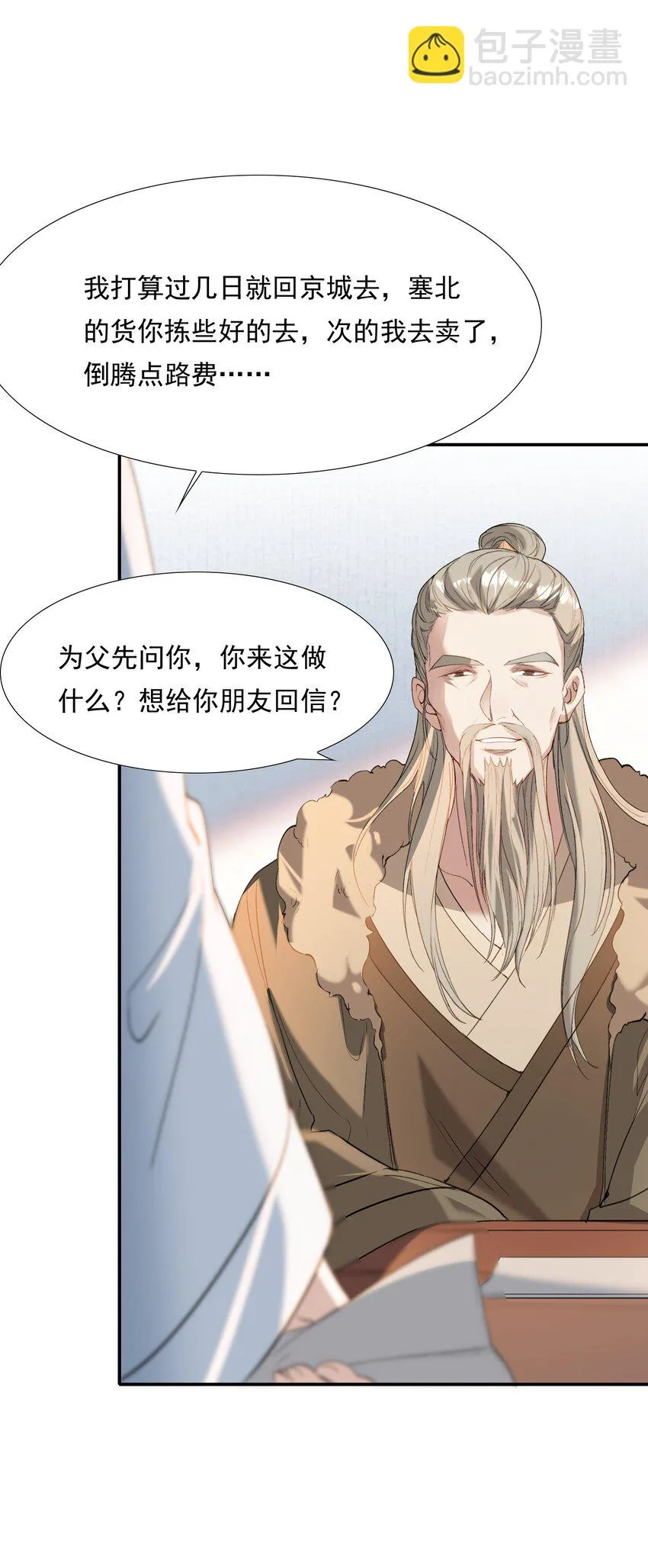 029·下 摸鱼儿·来信（下） 第25页