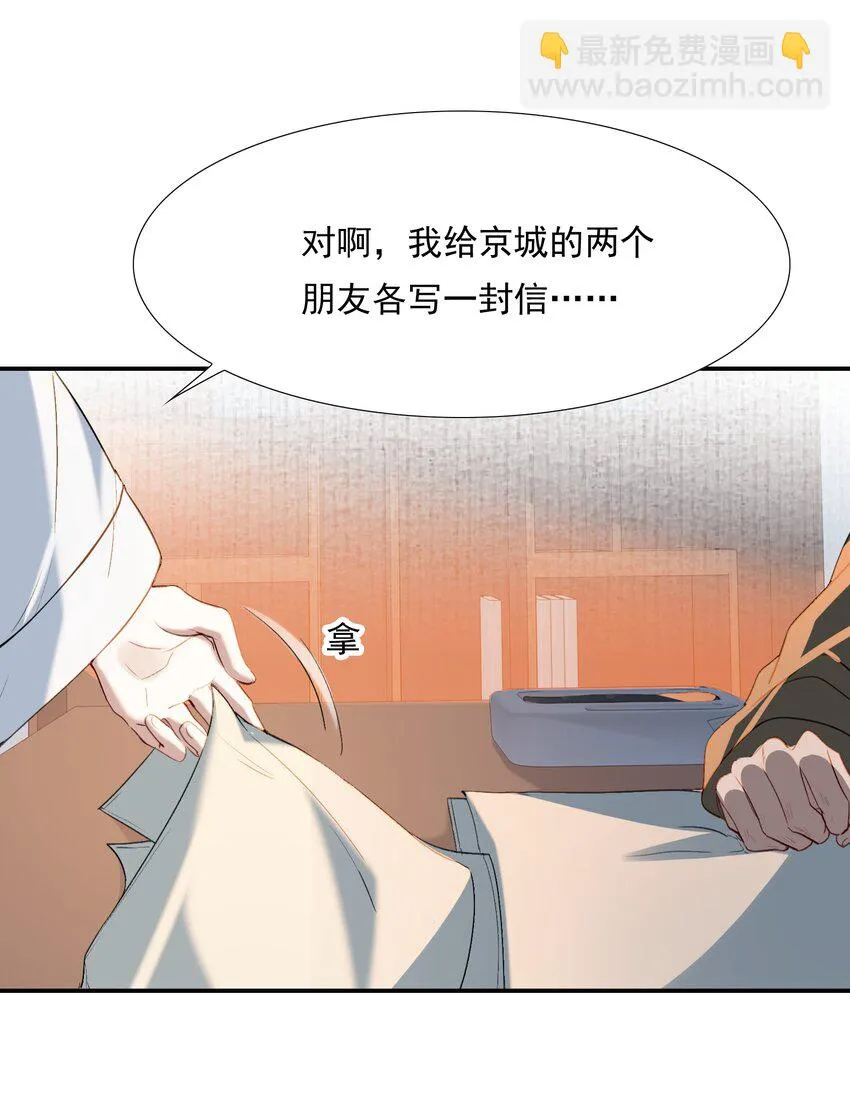 029·下 摸鱼儿·来信（下） 第26页