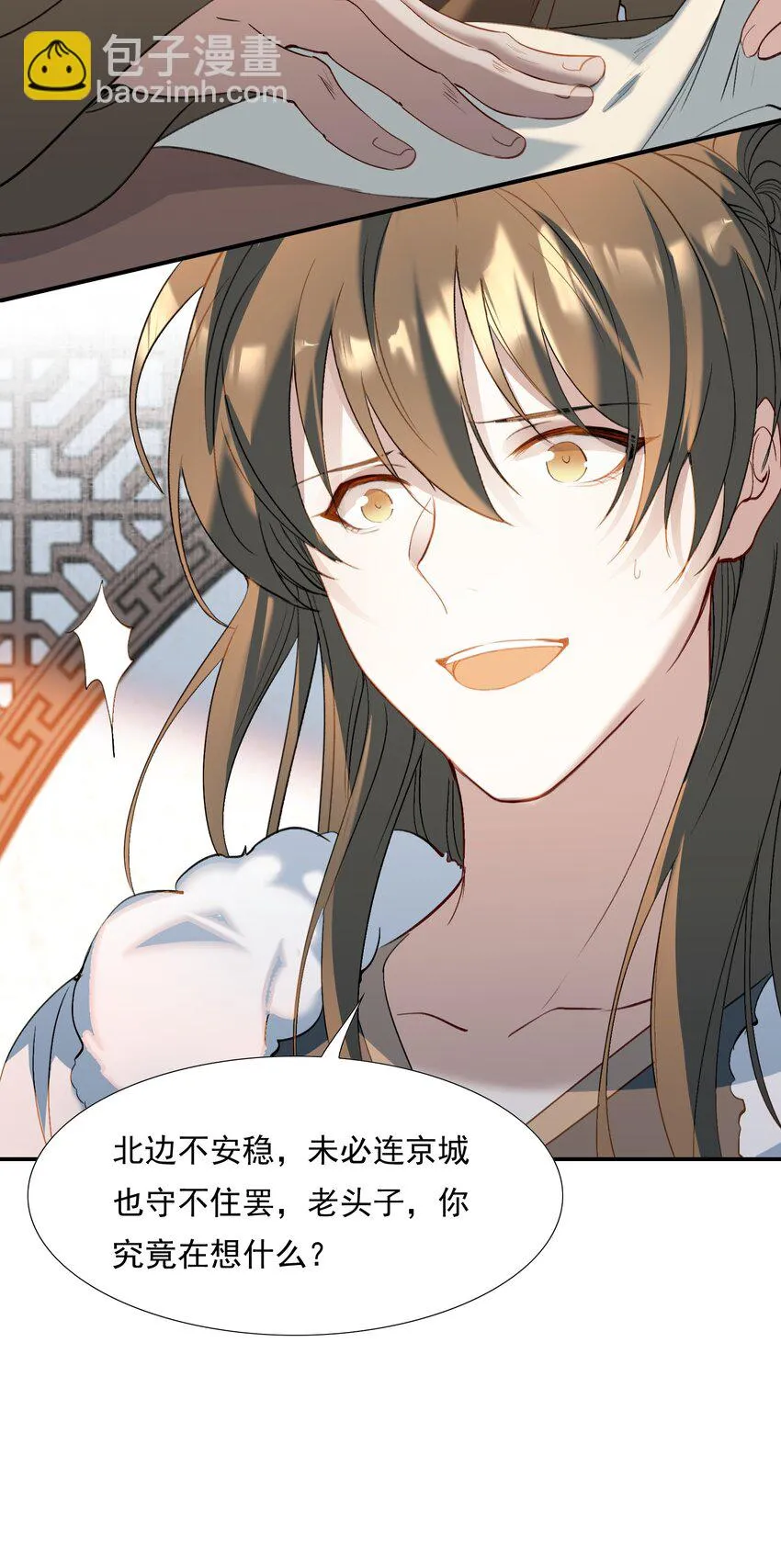 029·下 摸鱼儿·来信（下） 第29页