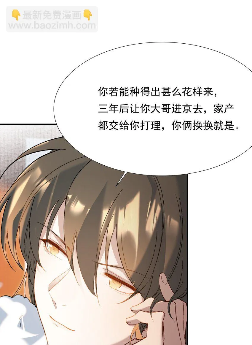 029·下 摸鱼儿·来信（下） 第37页