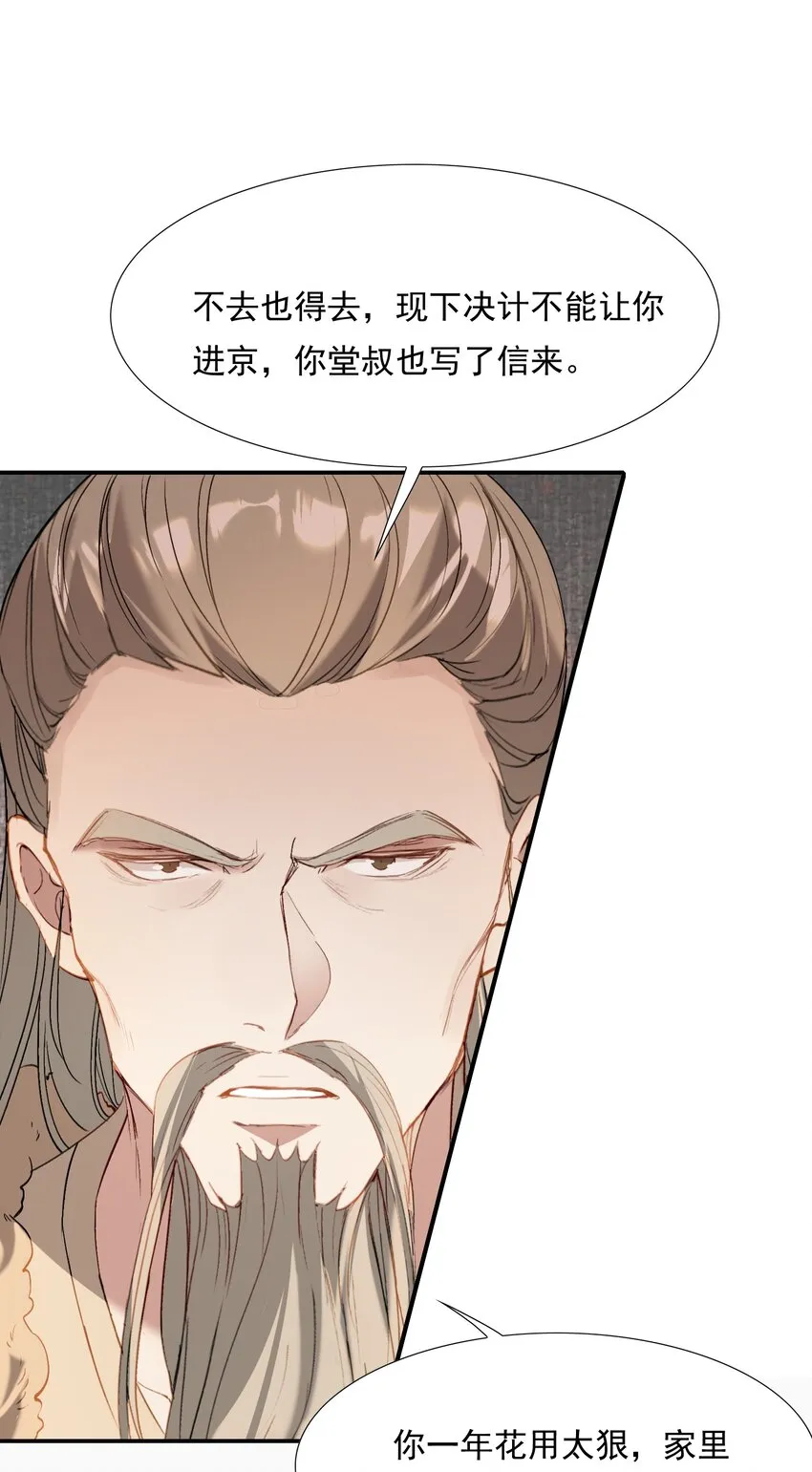029·下 摸鱼儿·来信（下） 第41页