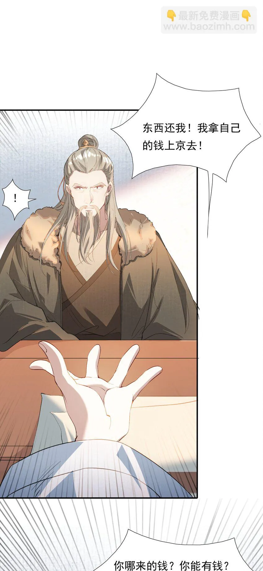 029·下 摸鱼儿·来信（下） 第44页