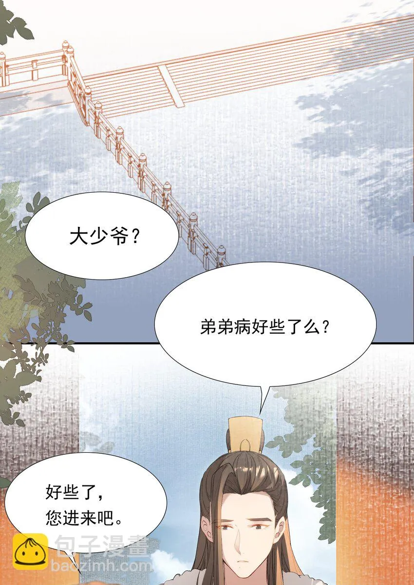 030 摸鱼儿·决定 第4页