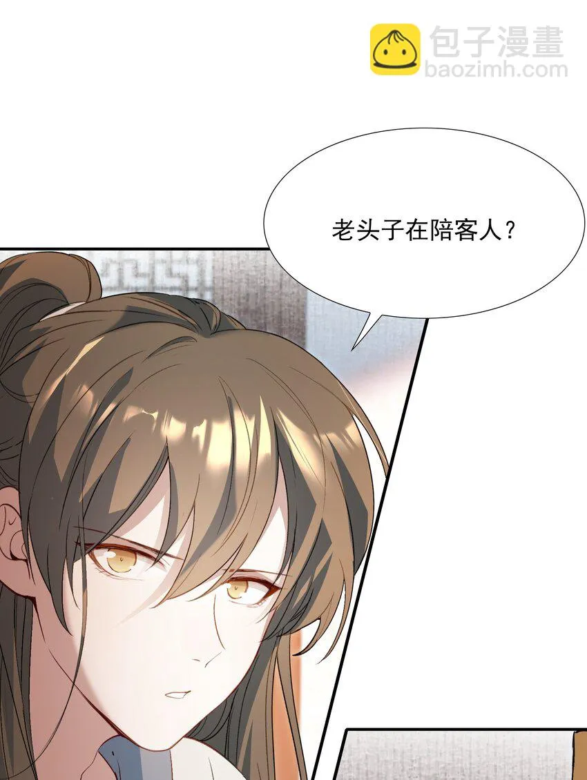 030 摸鱼儿·决定 第9页