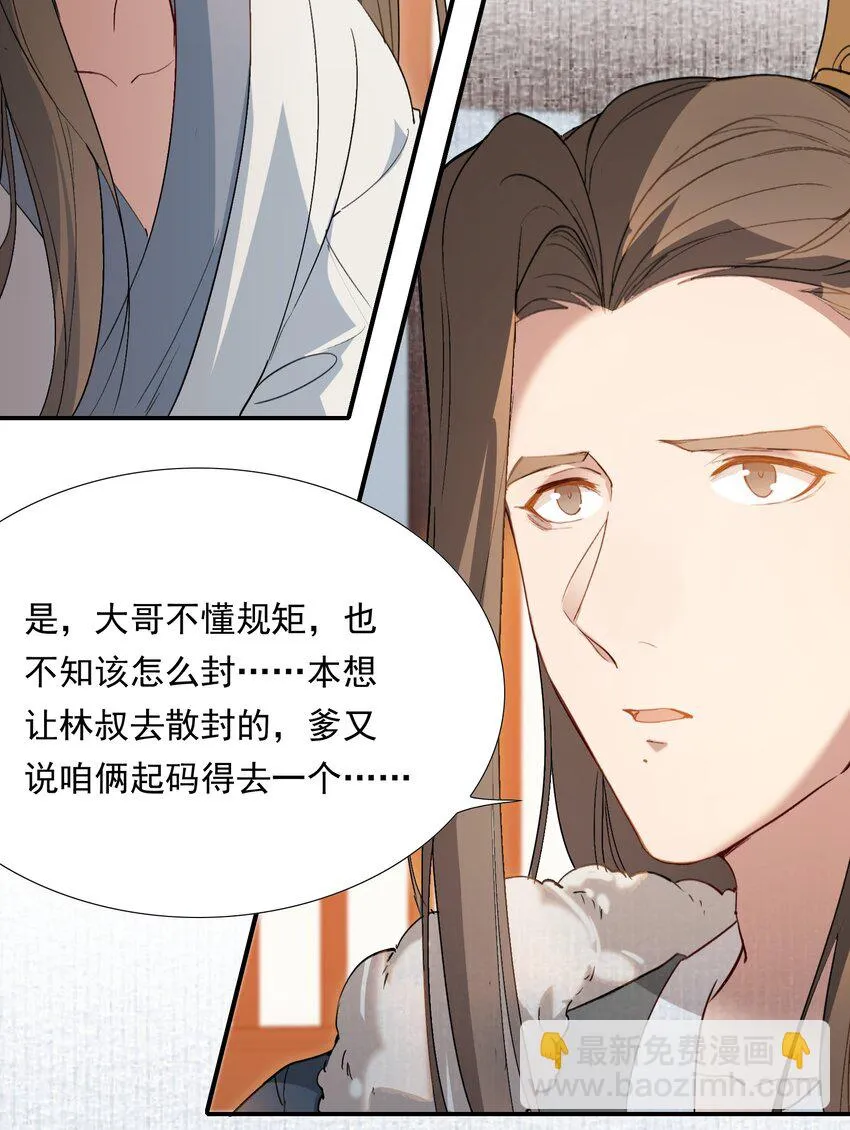 030 摸鱼儿·决定 第10页