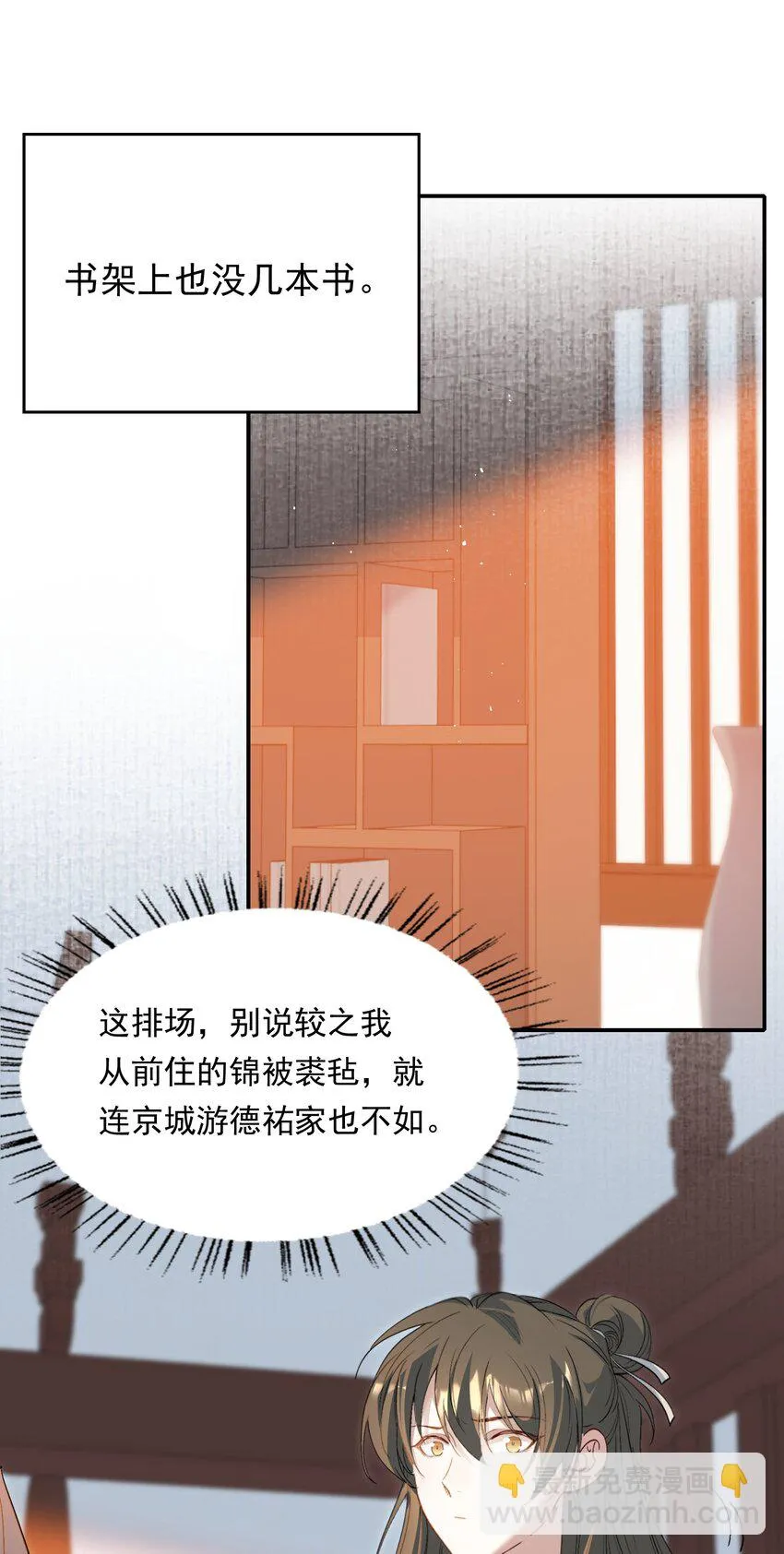030 摸鱼儿·决定 第21页