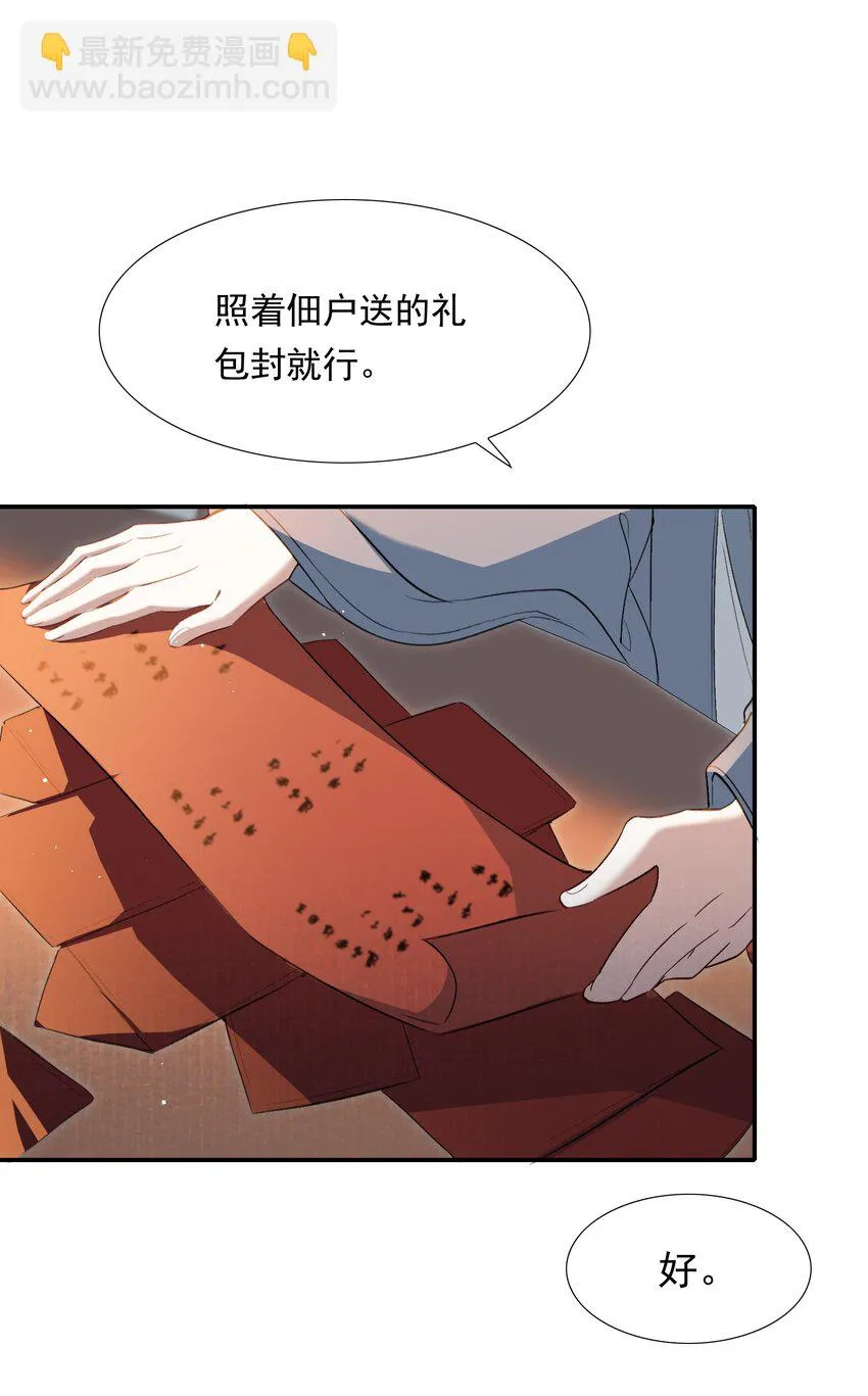 030 摸鱼儿·决定 第23页
