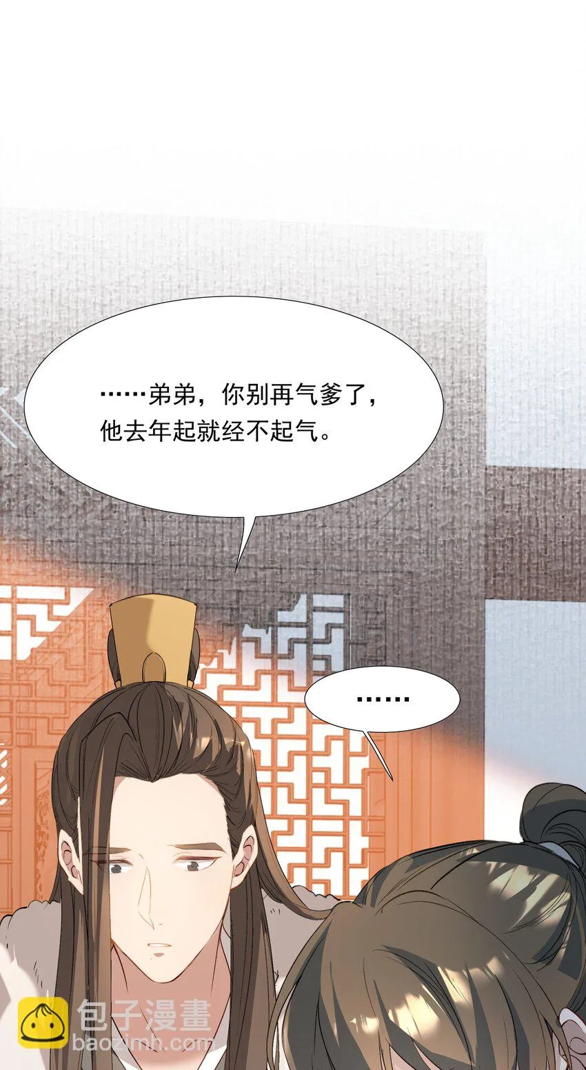 030 摸鱼儿·决定 第24页