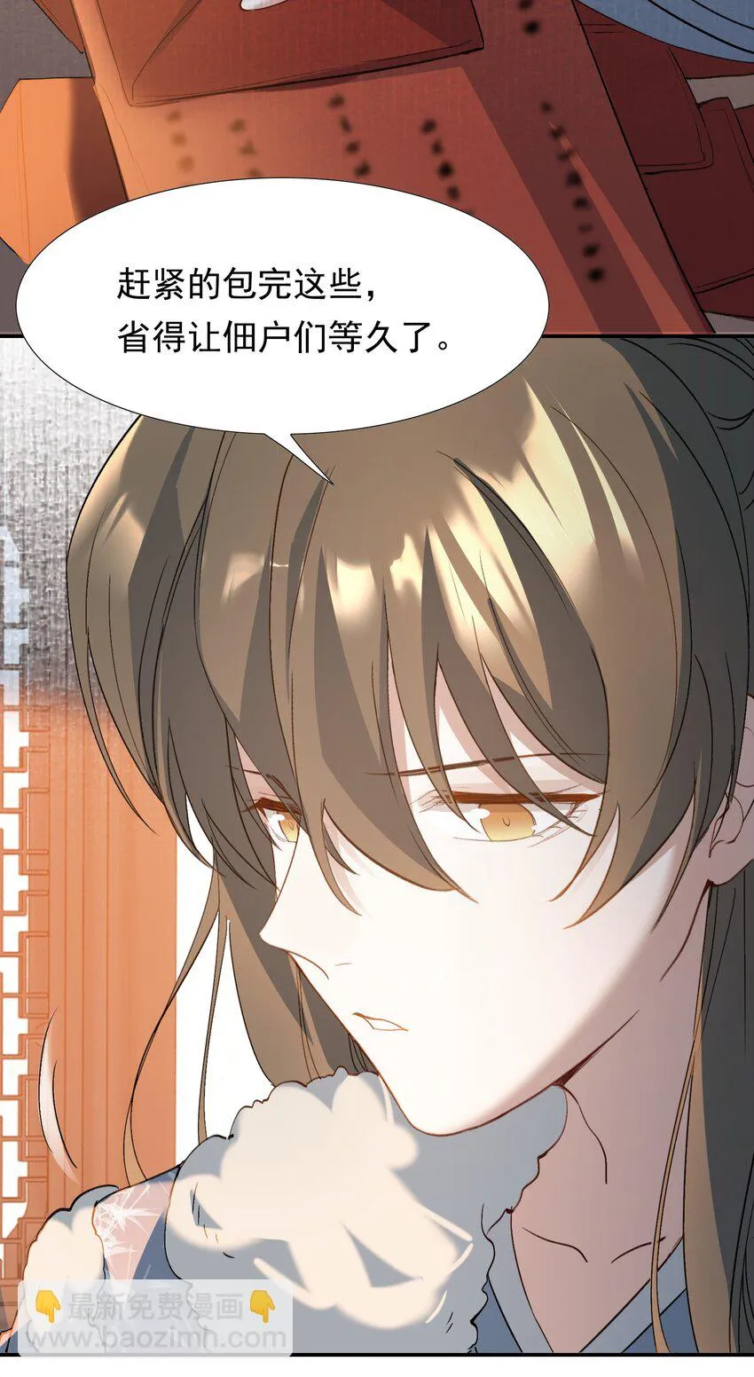 030 摸鱼儿·决定 第26页