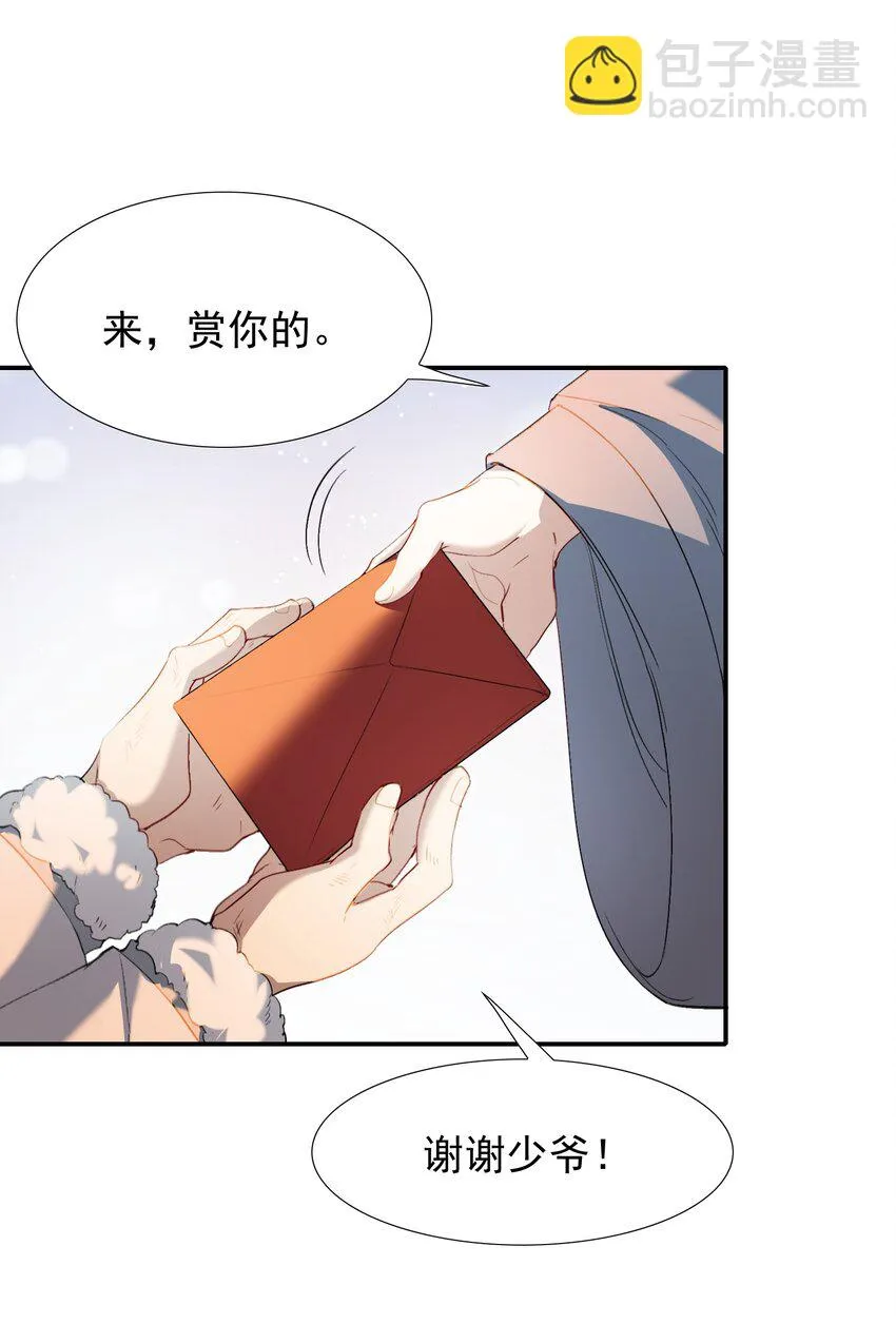 030 摸鱼儿·决定 第35页