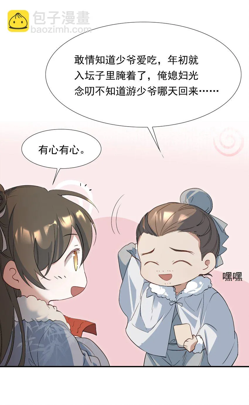 030 摸鱼儿·决定 第36页