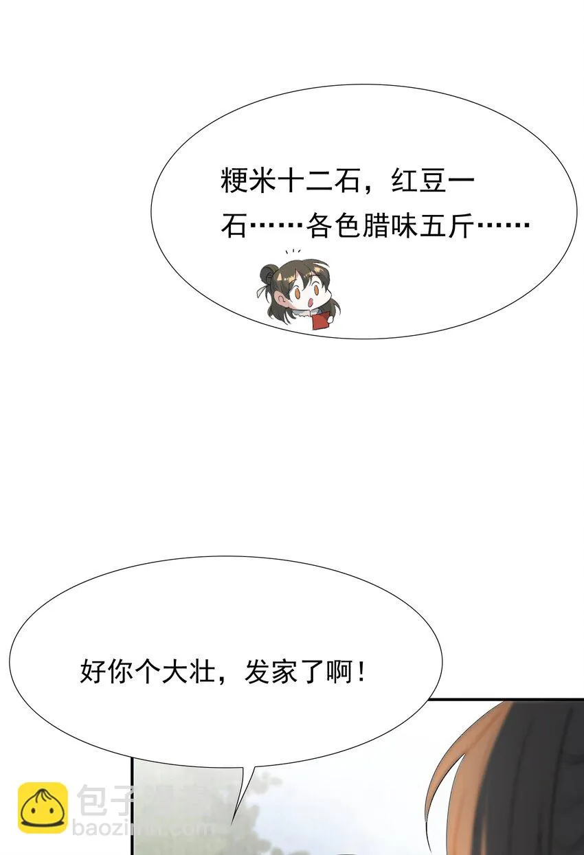 030 摸鱼儿·决定 第43页