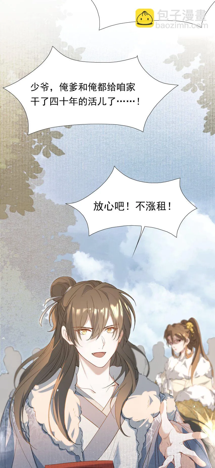 030 摸鱼儿·决定 第59页