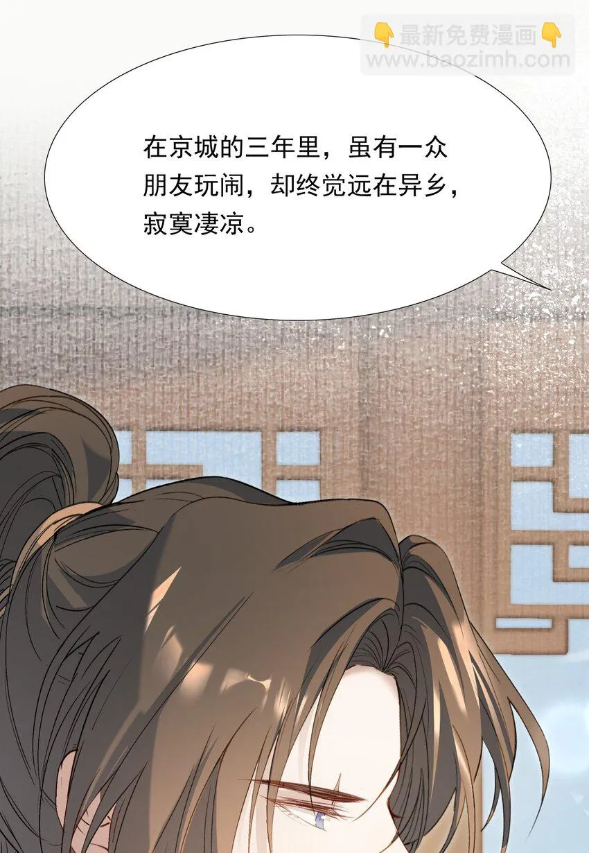 030 摸鱼儿·决定 第69页